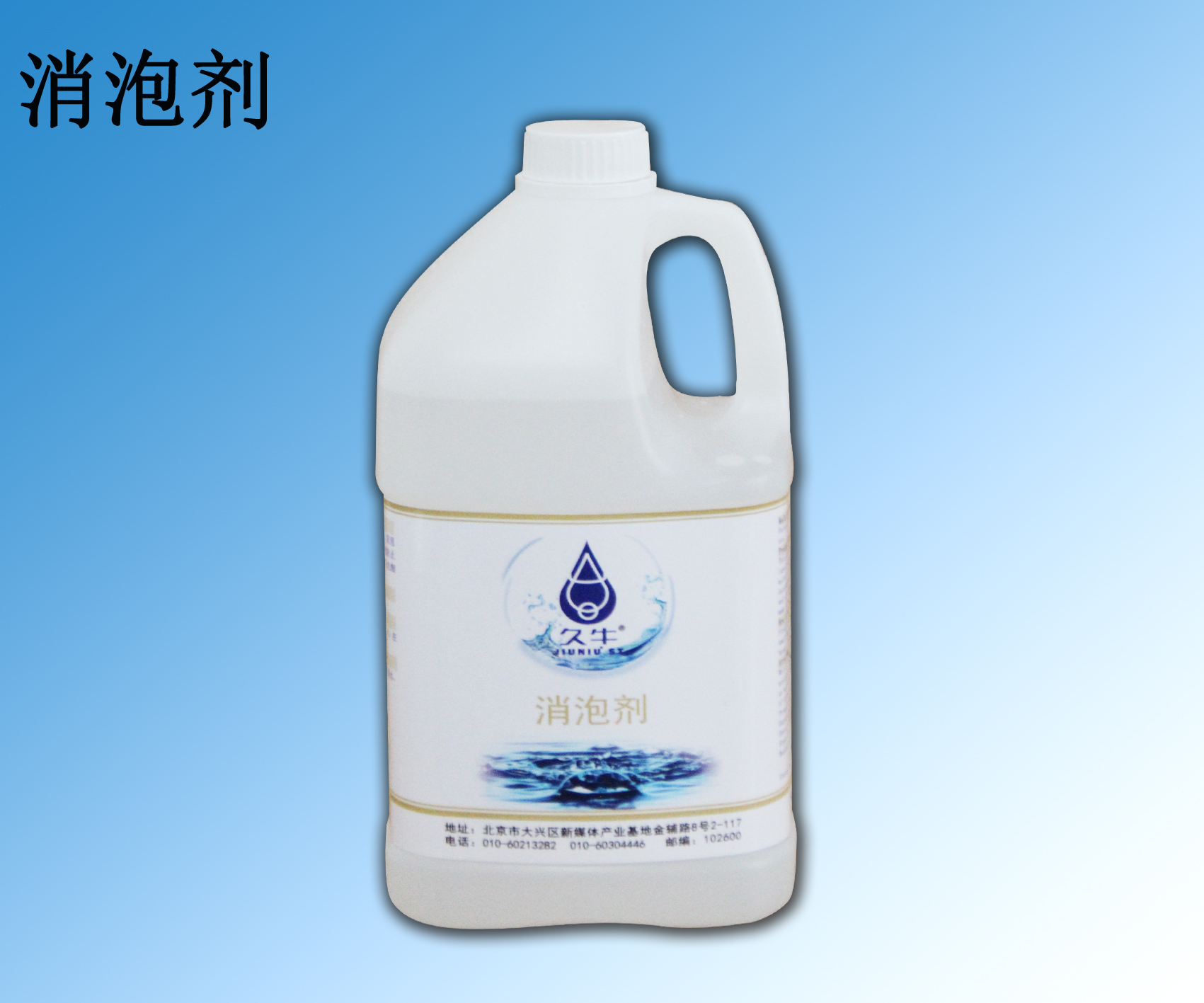 消泡剂