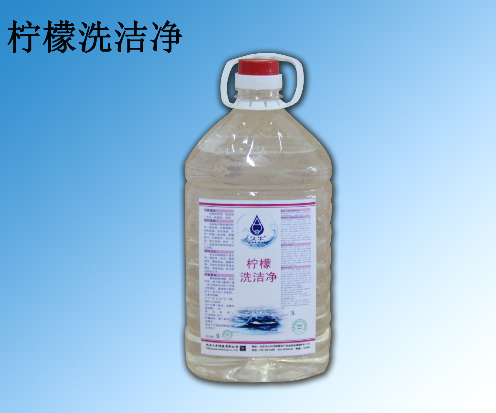 柠檬洗洁净