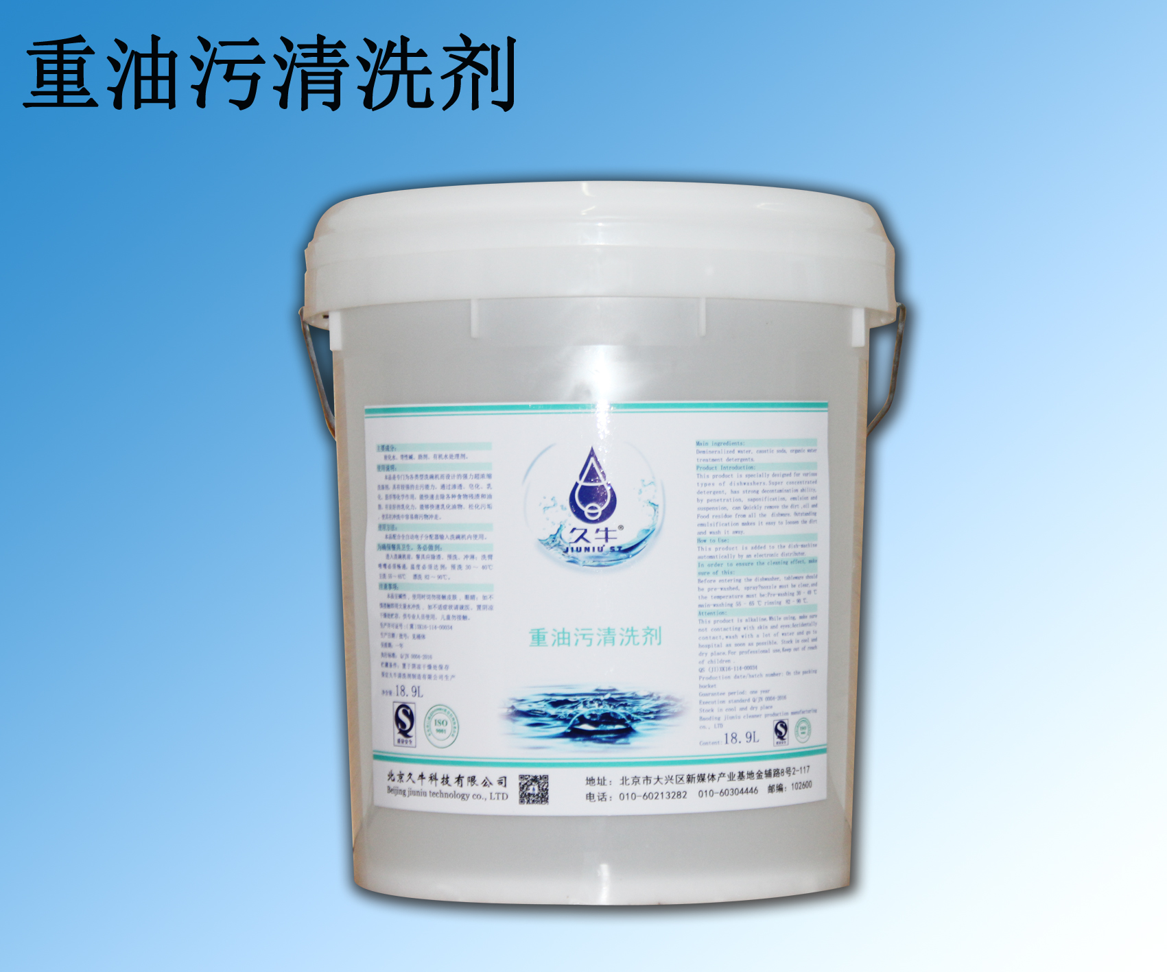 久牛清洗剂-工业系列